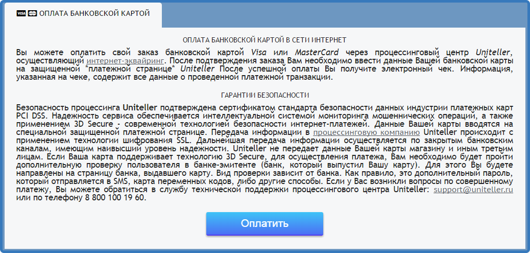 Ознакомтесь с условиями оплаты